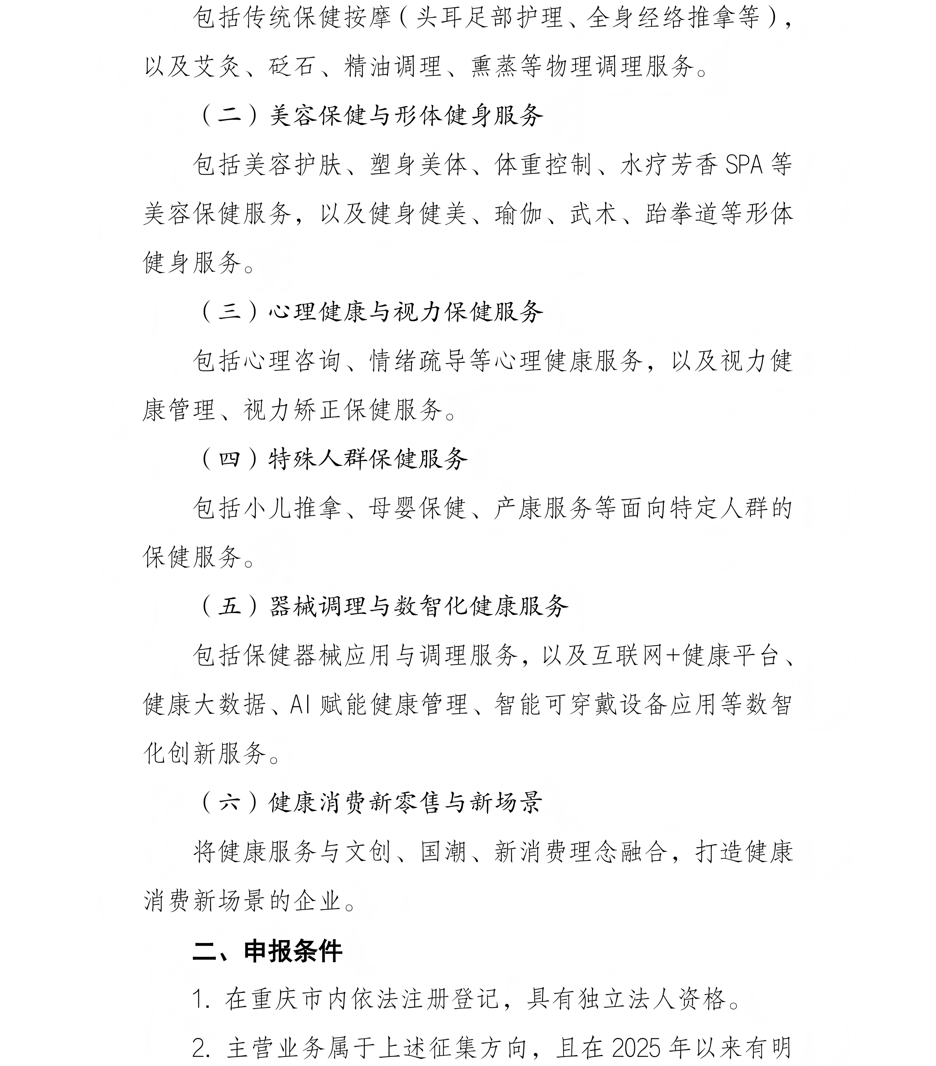 重要通知|关于征集保健服务领域消费新业态新模式 新场景典型案例的通知