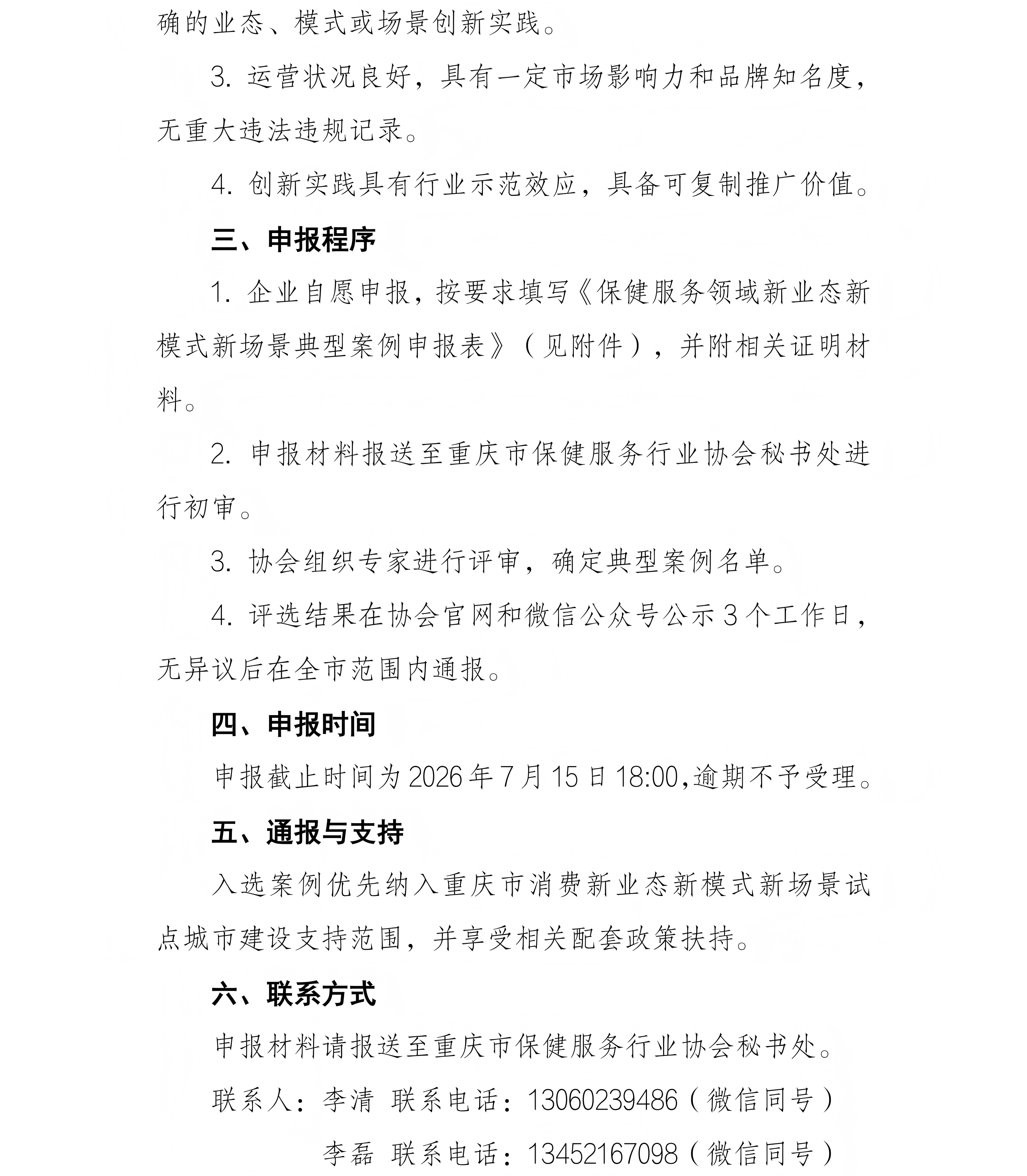 重要通知|关于征集保健服务领域消费新业态新模式 新场景典型案例的通知