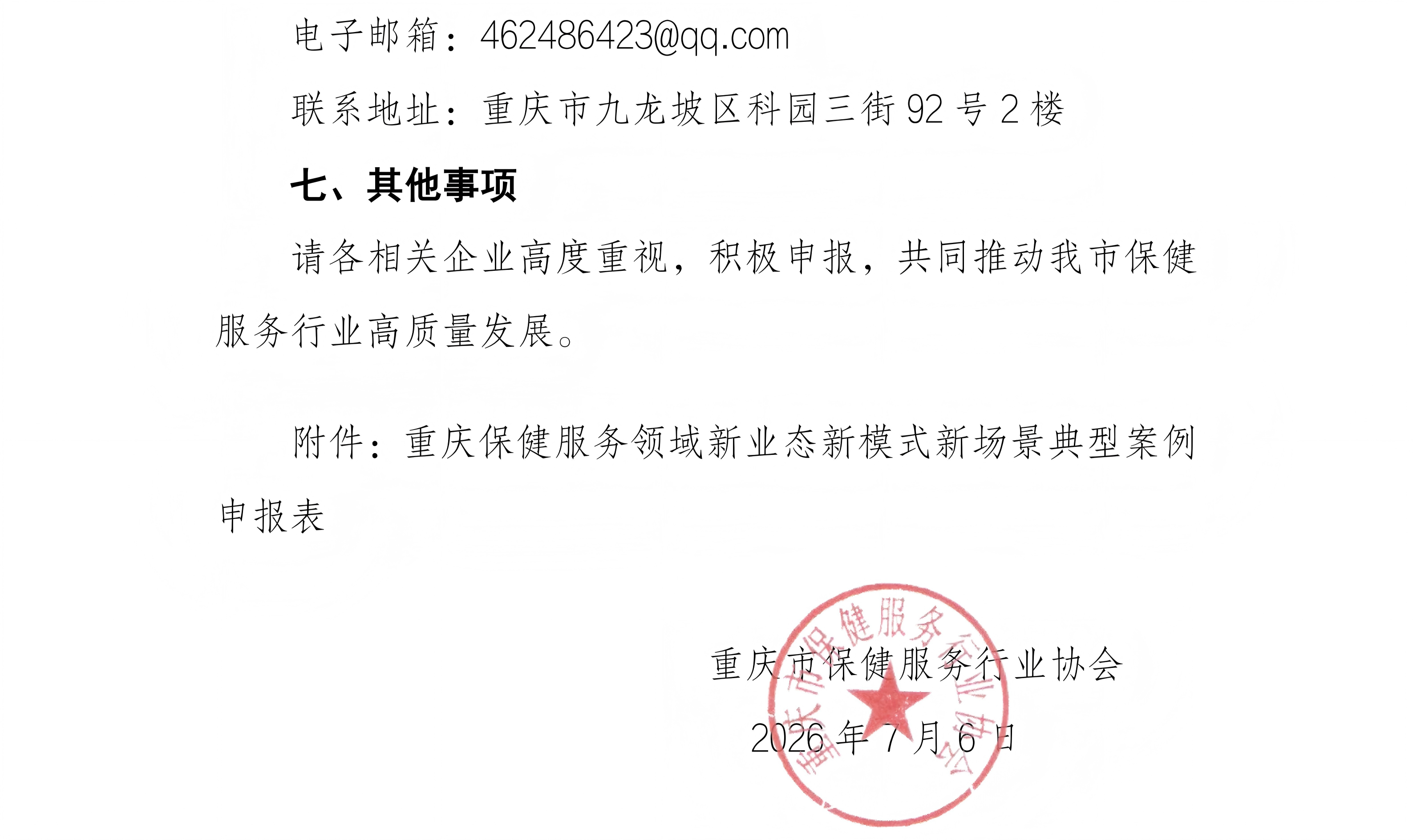 重要通知|关于征集保健服务领域消费新业态新模式 新场景典型案例的通知