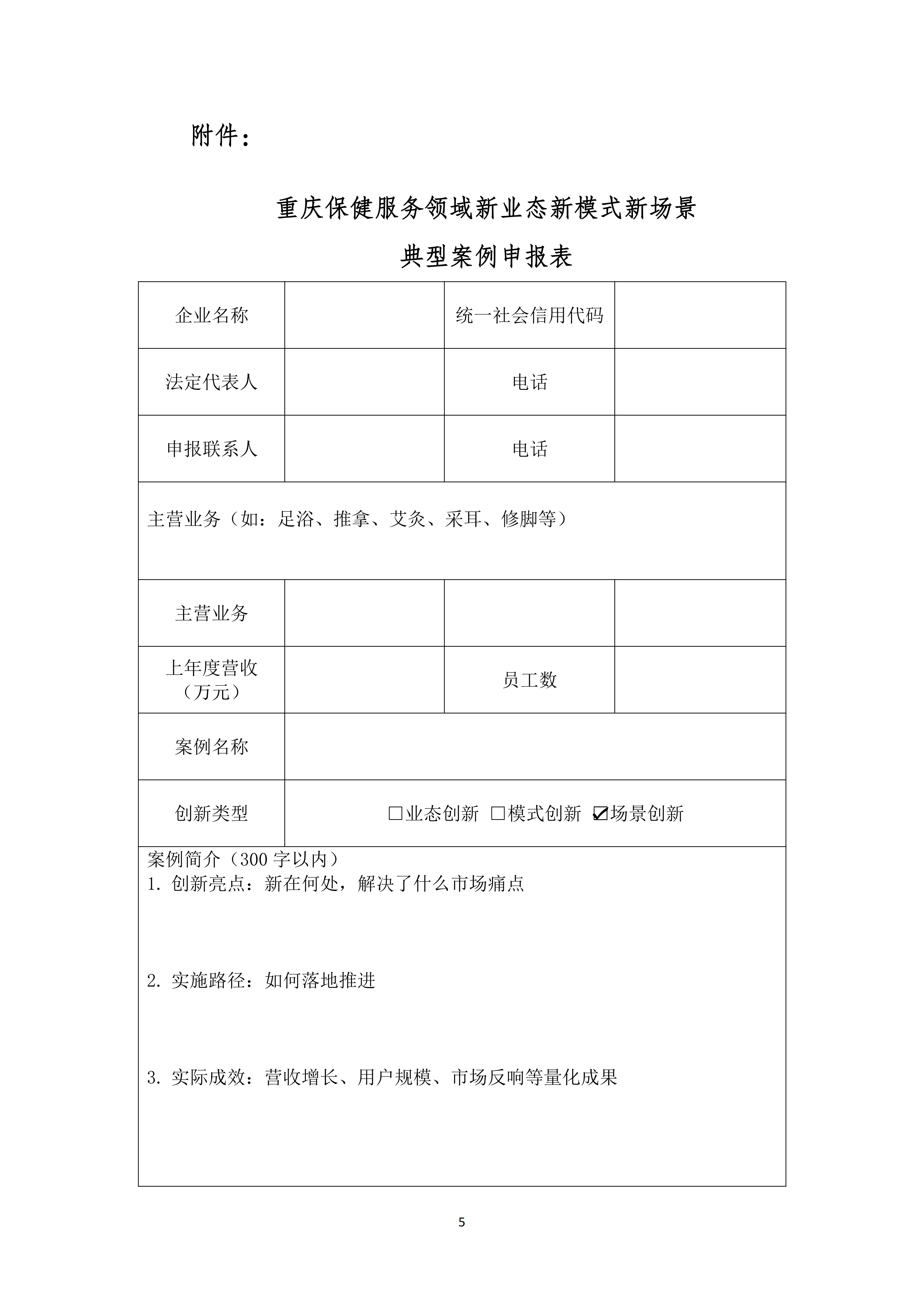 重要通知|关于征集保健服务领域消费新业态新模式 新场景典型案例的通知