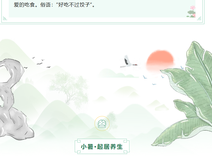 健康科普|小暑节气养生要点