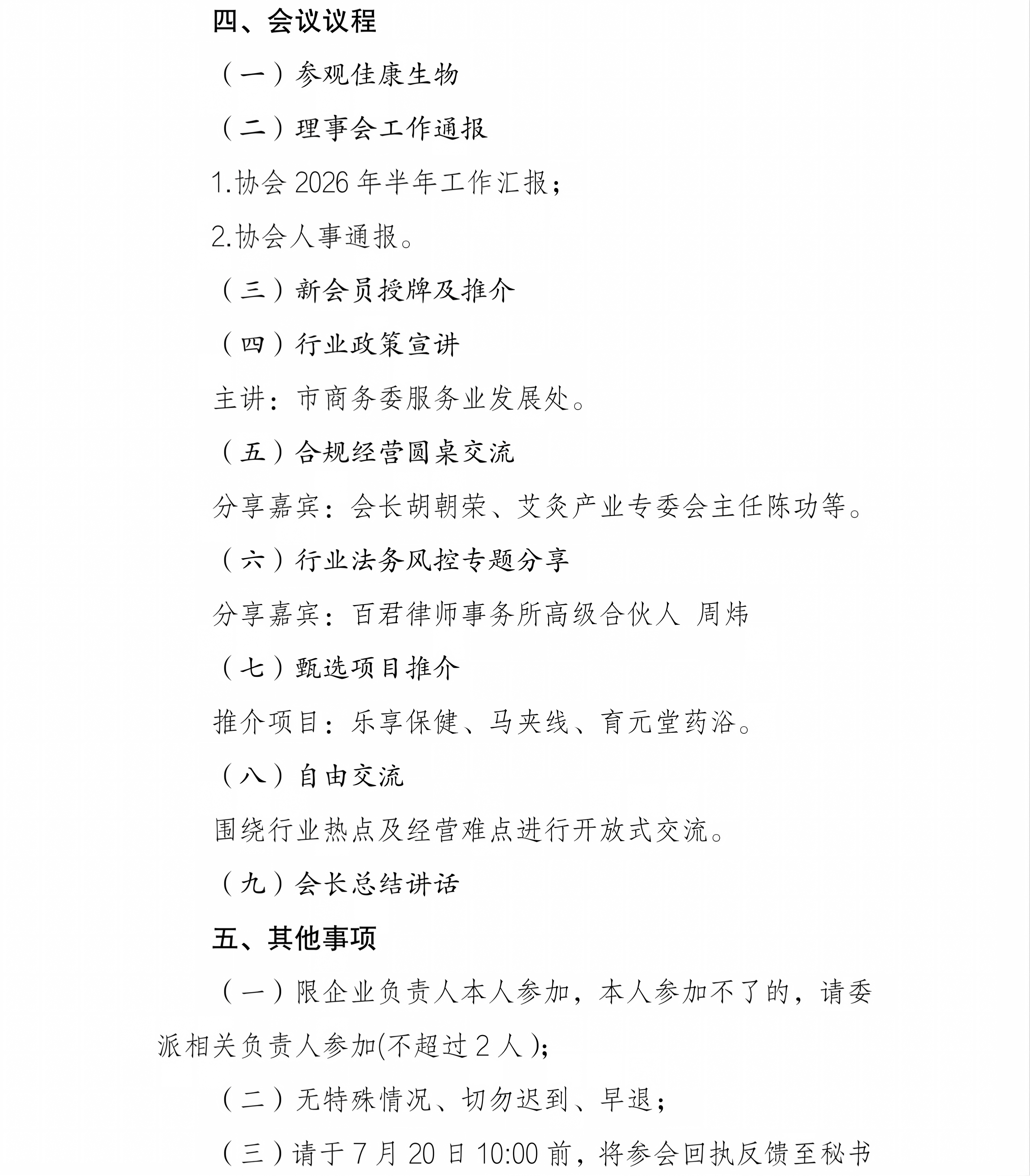 会议通知|关于召开四届十次理事（扩大）会暨行业合规经营研讨会的通知