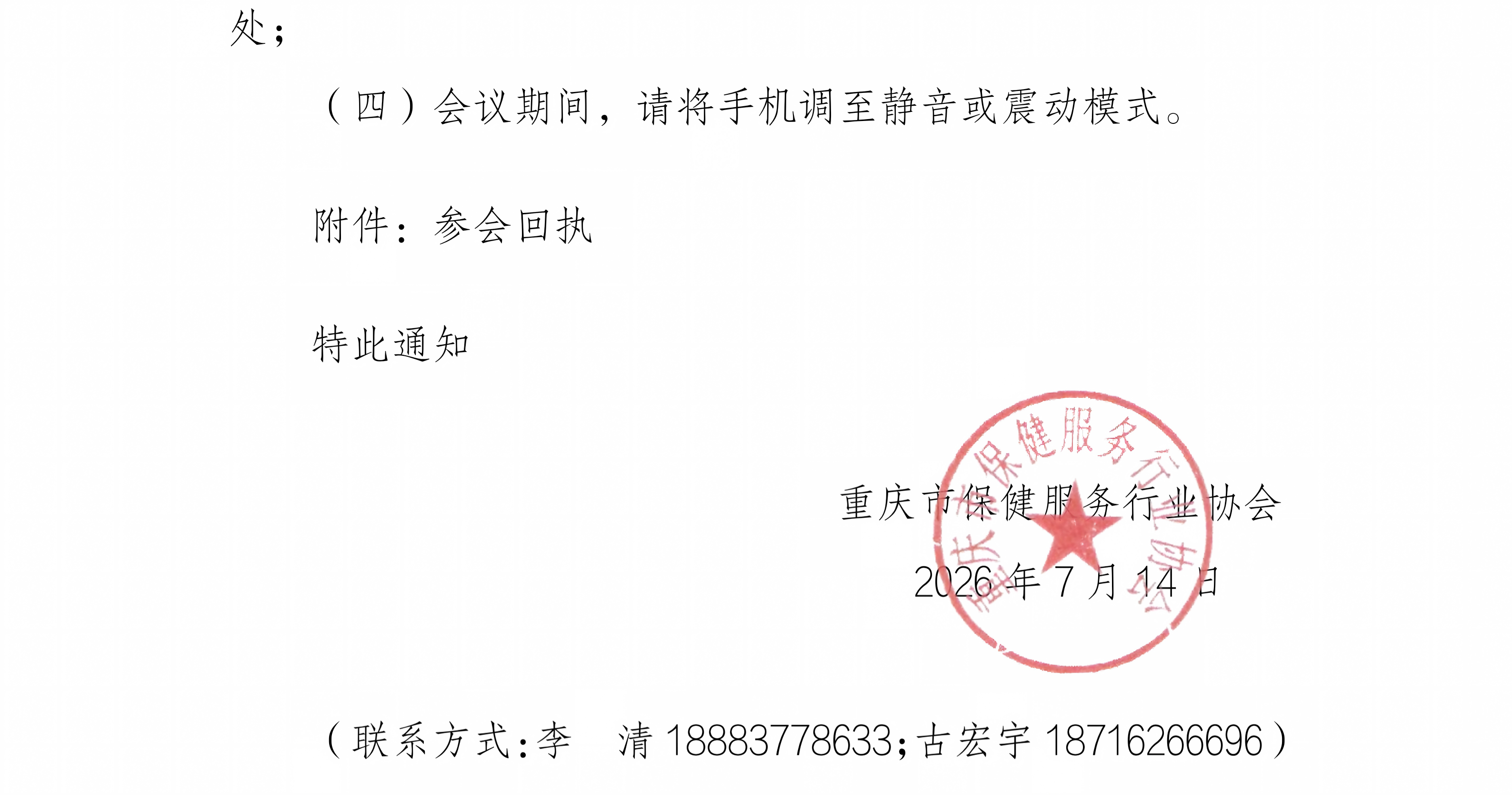 会议通知|关于召开四届十次理事（扩大）会暨行业合规经营研讨会的通知