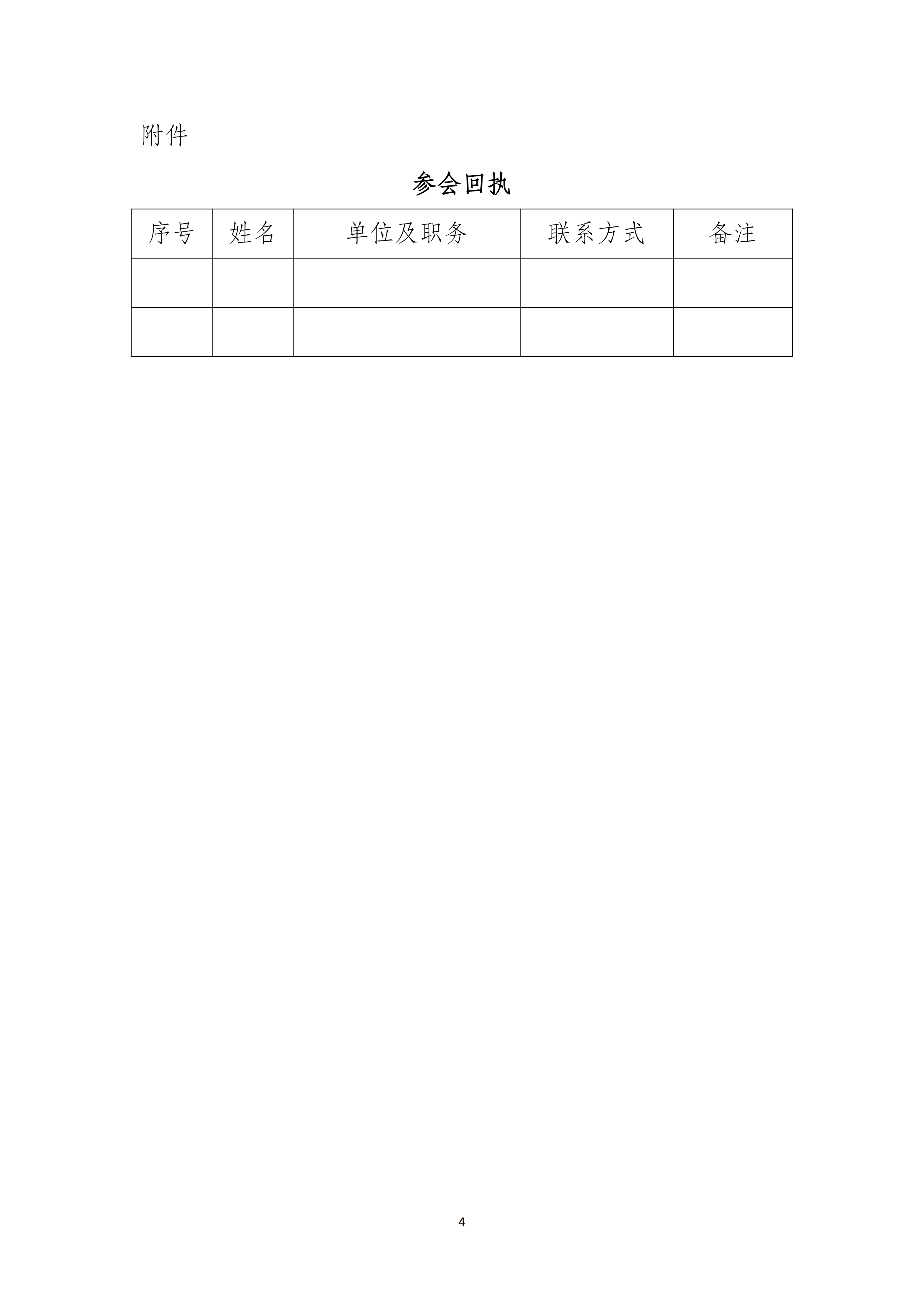 会议通知|关于召开四届十次理事（扩大）会暨行业合规经营研讨会的通知