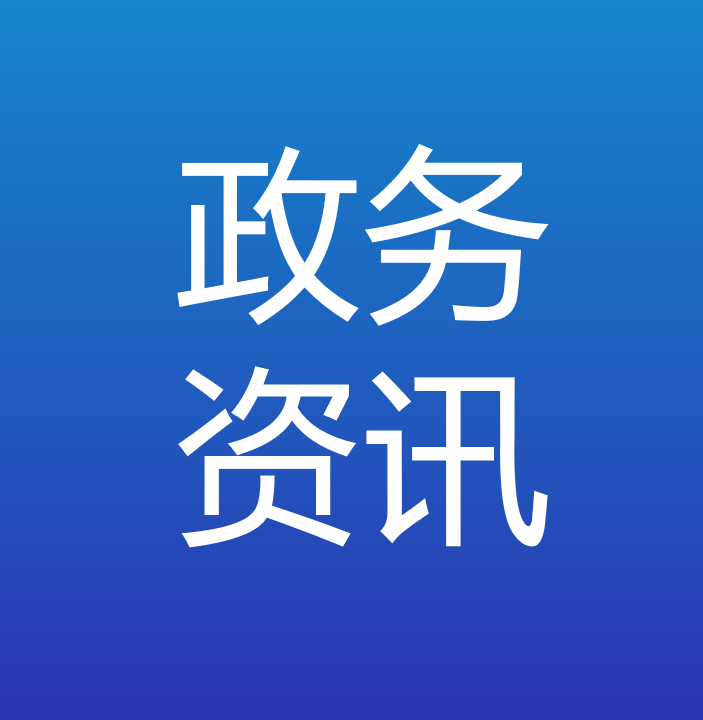 转发：重庆市商务委员会  关于印发支持首店经济发展若干措施的通知