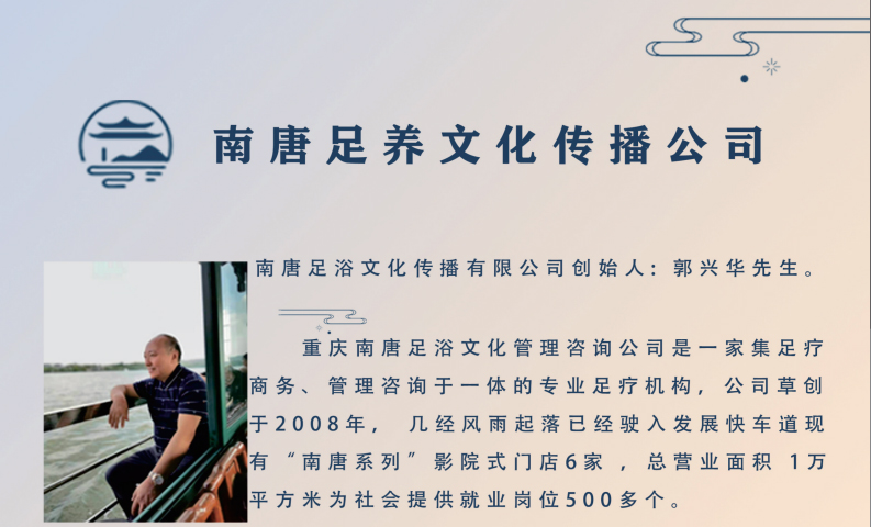 理事单位——南唐足养文化传播公司
