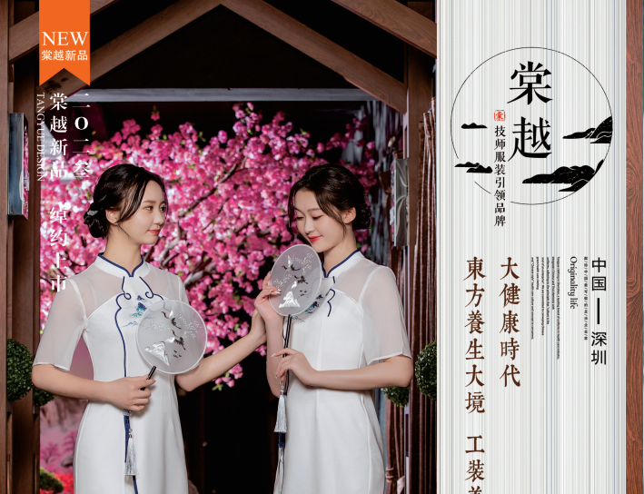 副会长单位——棠越服饰