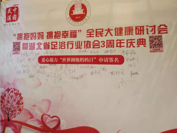 协会班子成员应邀出席湖北省足浴行业庆典活动