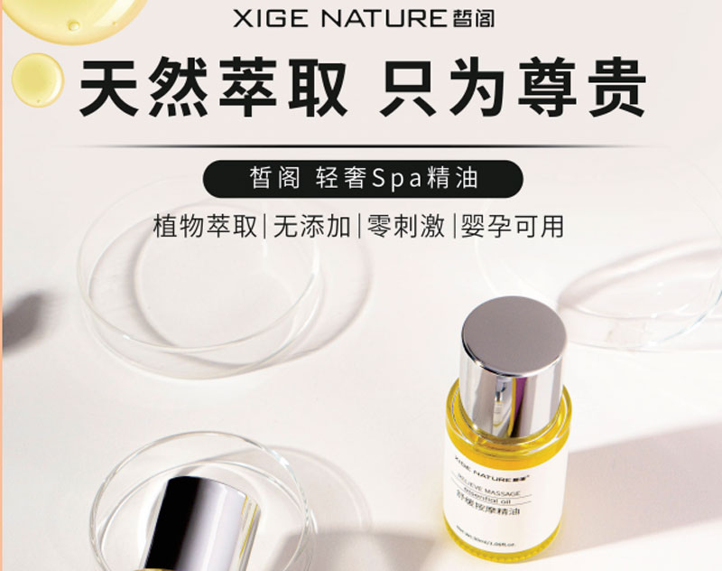 副会长单位——皙阁精油