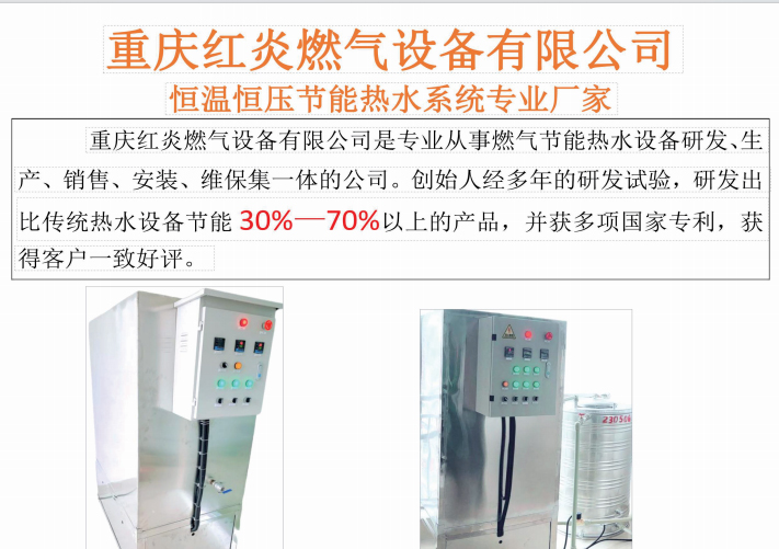理事单位——重庆红炎燃气设备有限公司