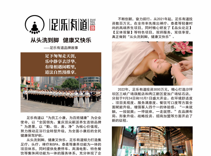 副会长单位——足乐有道