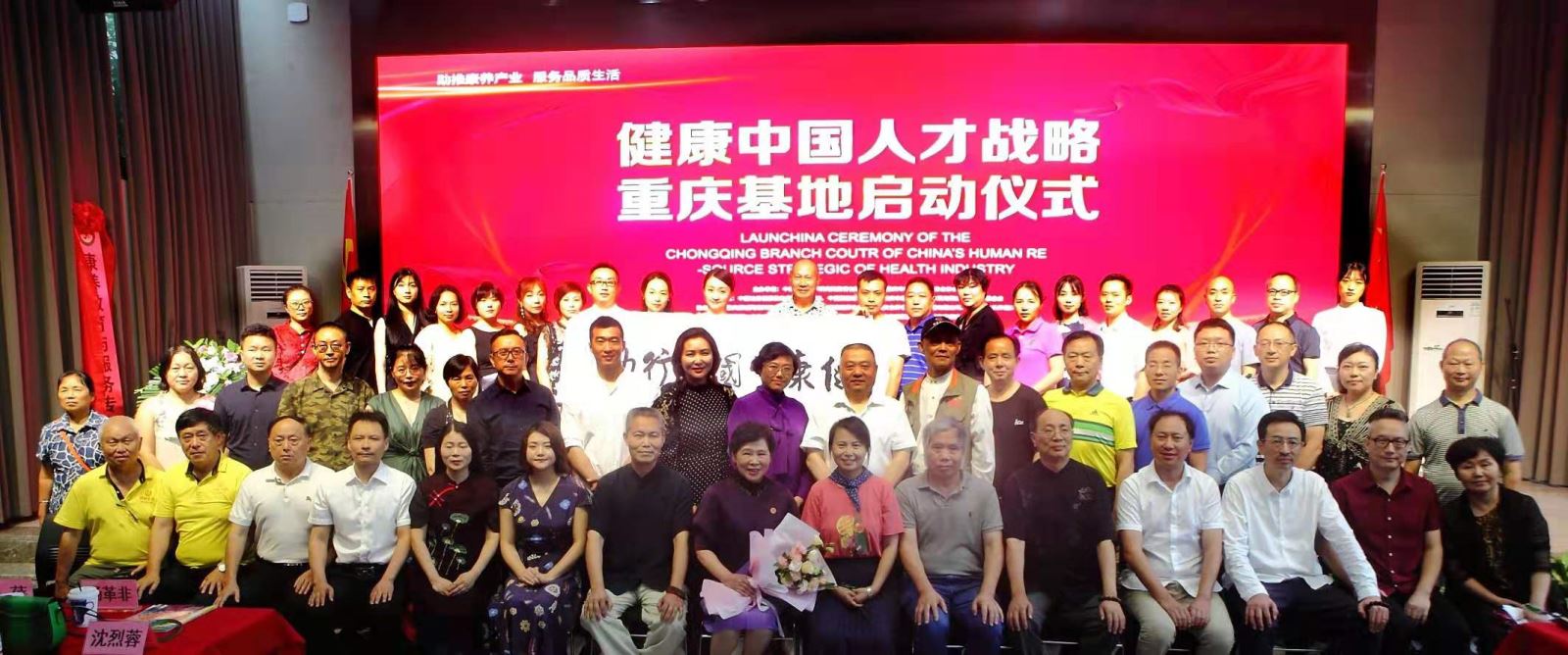 健康中国人才战略重庆基地启动