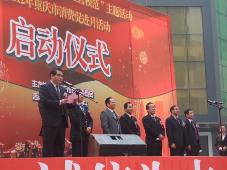 足浴保健参加2012年重庆市消费促进月活动启动仪式