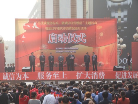 足浴保健参加2012年重庆市消费促进月活动启动仪式