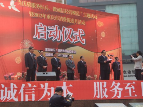 足浴保健参加2012年重庆市消费促进月活动启动仪式