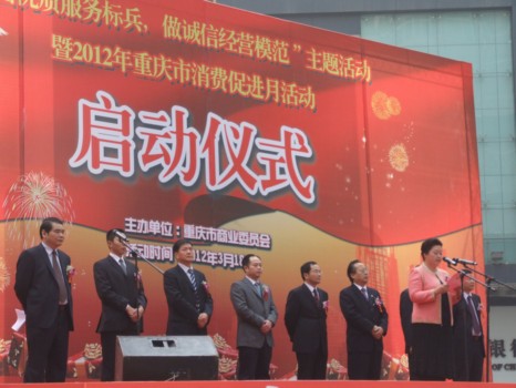 足浴保健参加2012年重庆市消费促进月活动启动仪式