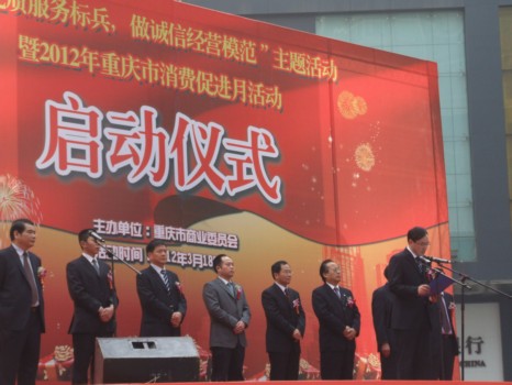足浴保健参加2012年重庆市消费促进月活动启动仪式