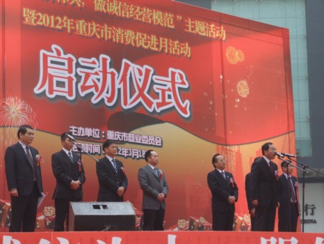 足浴保健参加2012年重庆市消费促进月活动启动仪式