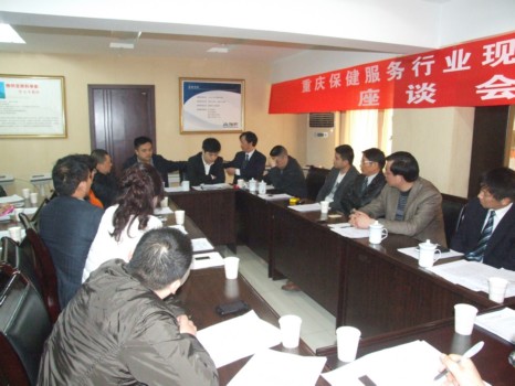 “重庆保健服务行业现状与发展”座谈会
