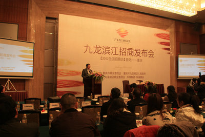 九龙滨江2012招商会在重庆申基索菲特酒店举行