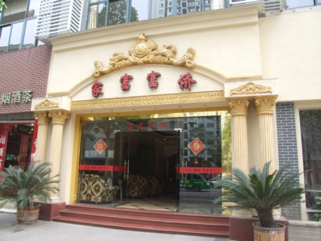 廖峻副会长在渔洞考察会员单位并走访部分同业经营者