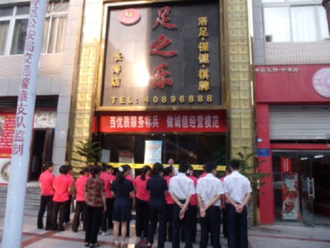 涪陵、长寿区商务局视察主题活动中的足浴保健店
