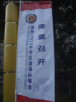 参加温州“2012中华足道国际峰会”的前奏曲