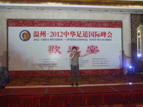 温州“2012中华足道国际峰会”执情盛大的欢迎晚宴