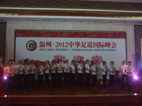 温州“2012中华足道国际峰会”执情盛大的欢迎晚宴