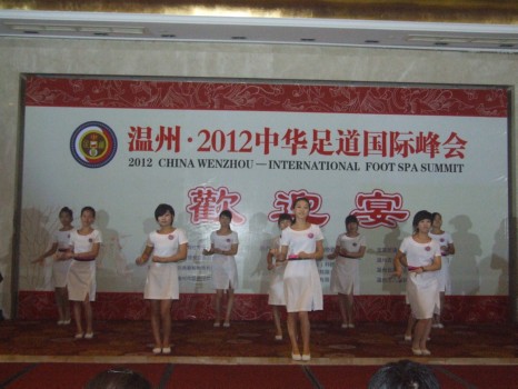 温州“2012中华足道国际峰会”执情盛大的欢迎晚宴