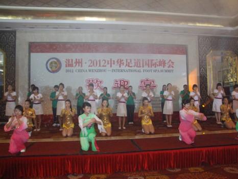 温州“2012中华足道国际峰会”执情盛大的欢迎晚宴