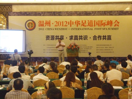 倡导“三共”为主题的温州足道峰会