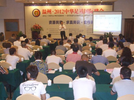 倡导“三共”为主题的温州足道峰会