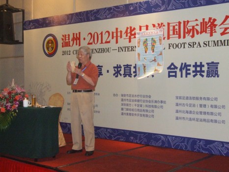 倡导“三共”为主题的温州足道峰会