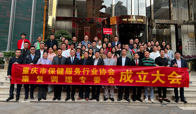 协会康复调理专委会成立大会成功举行