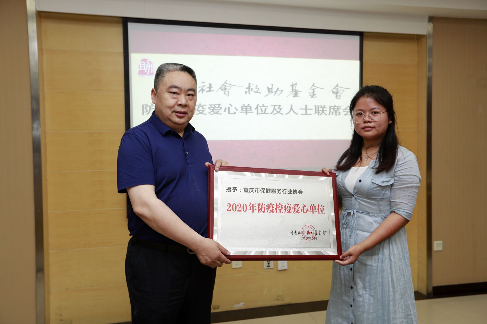 我会参加重庆社会救助基金会爱心企业和爱心人士联席会议