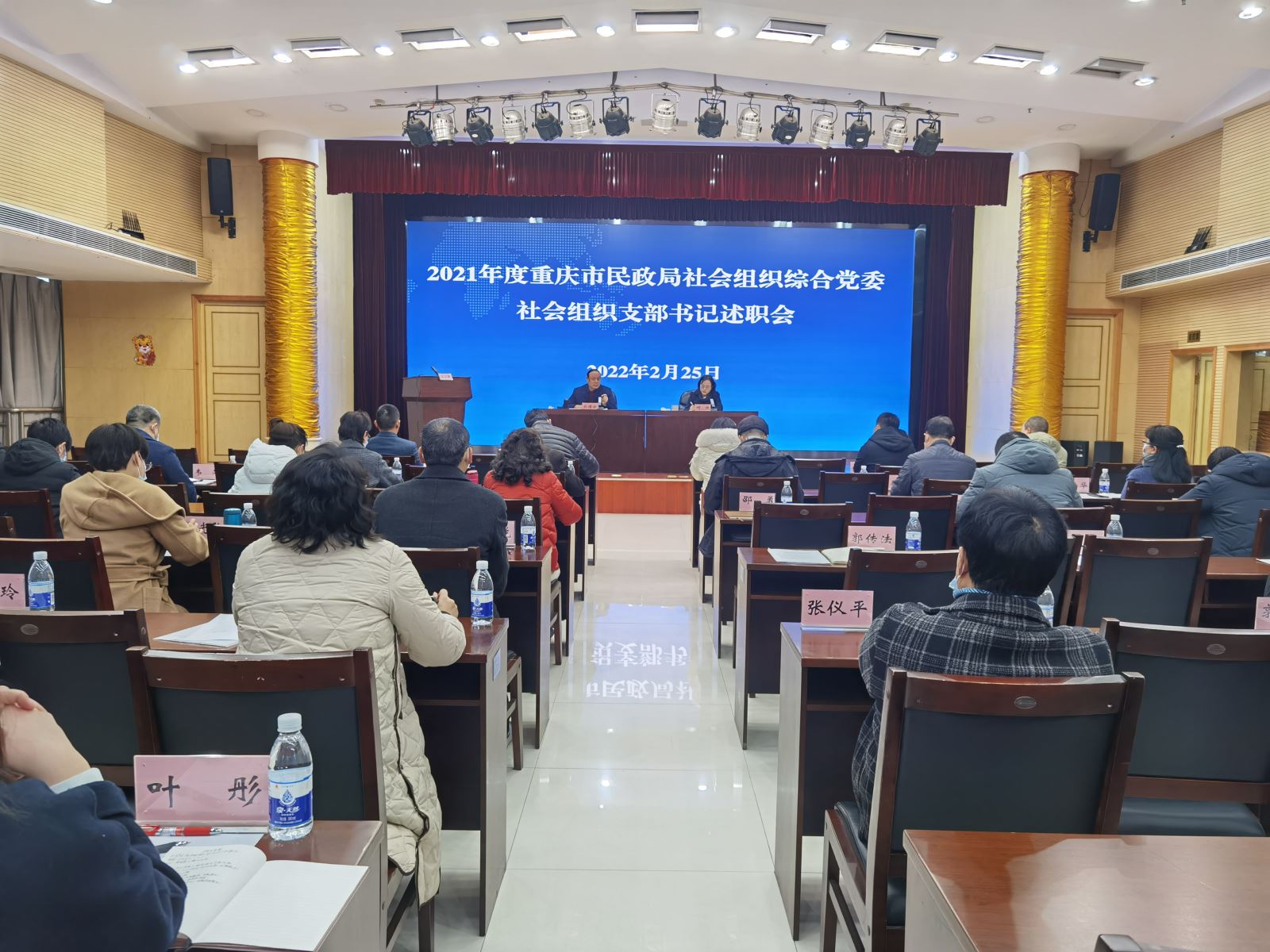 参加重庆市民政局2021年度社会组织党支部书记述职会议