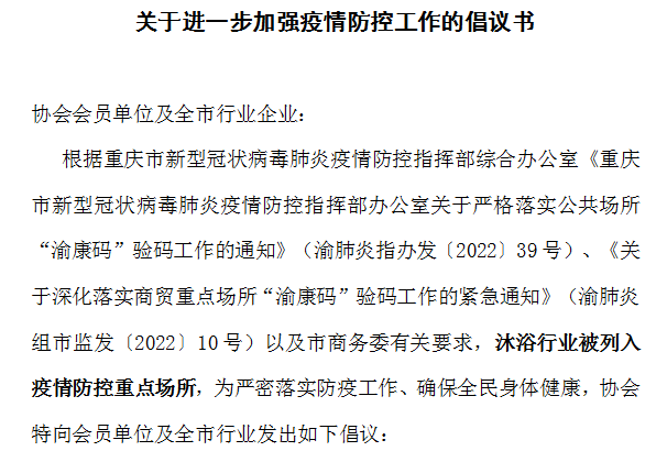 关于进一步加强疫情防控工作的倡议书