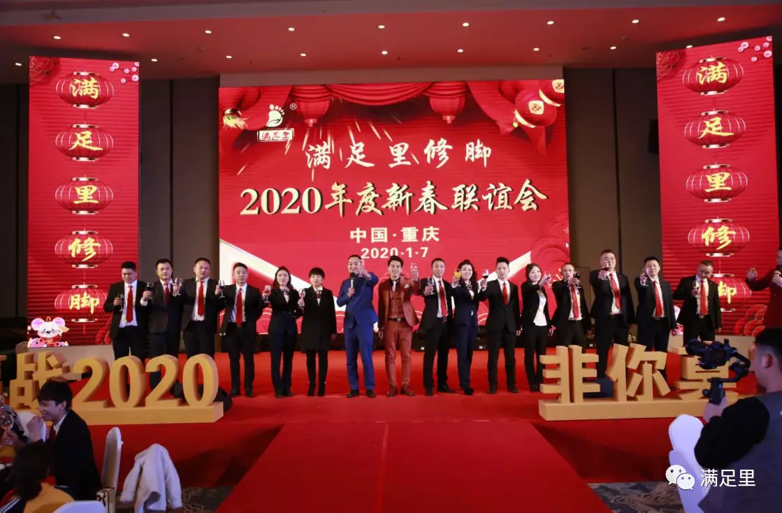 会员企业重庆满足里召开企业年会