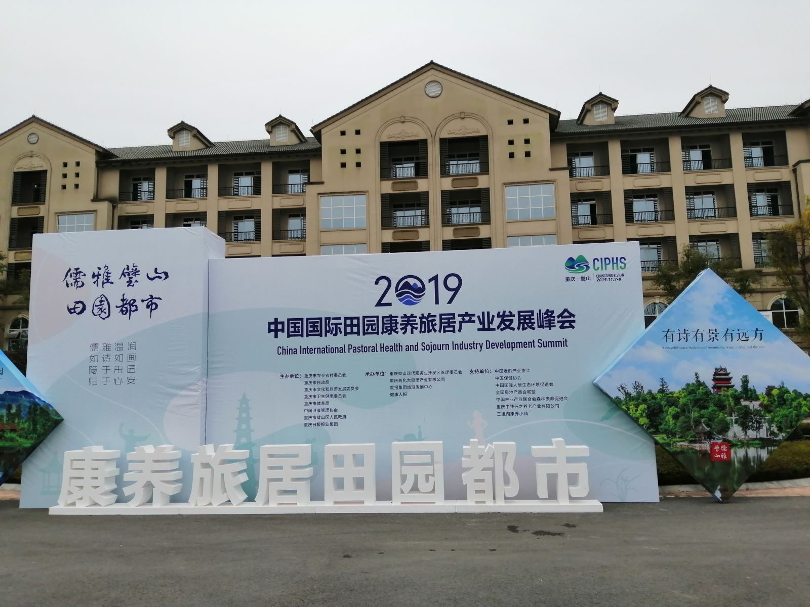 我会应邀参加中国国际田园康养旅居产业发展峰会