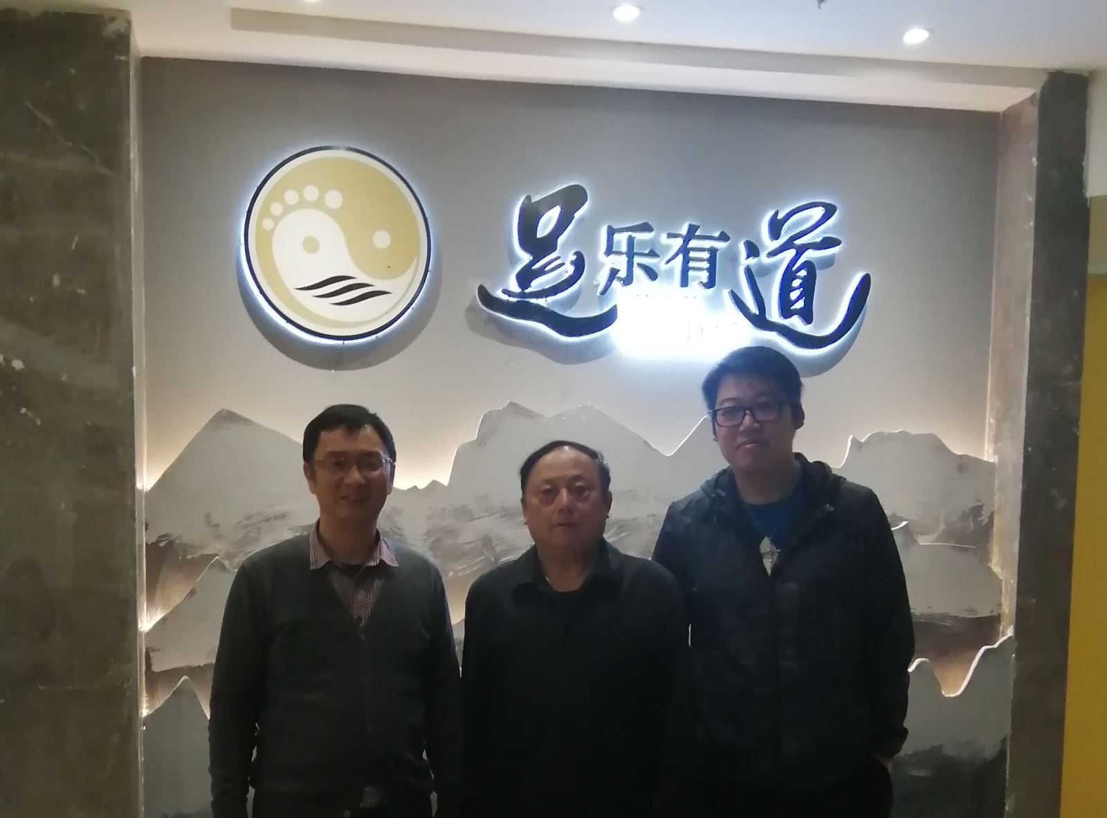 协会领导走访理事单位重庆足乐道足浴保健有限公司