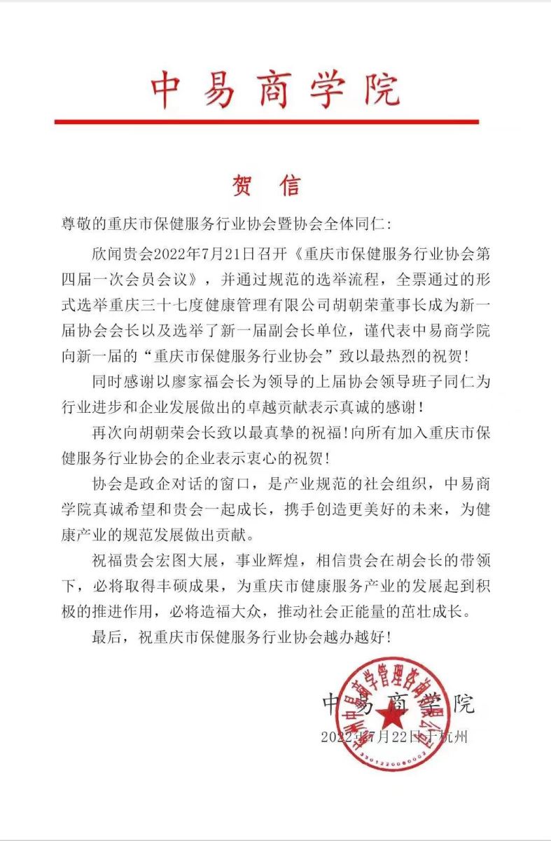 全国各友好协会发来贺信，祝贺协会换届成功（一）