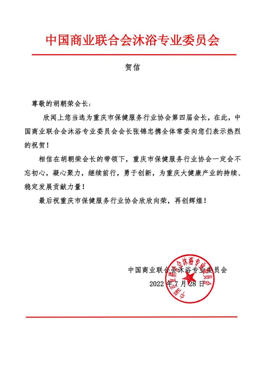 全国各友好协会发来贺信，祝贺协会换届成功（一）