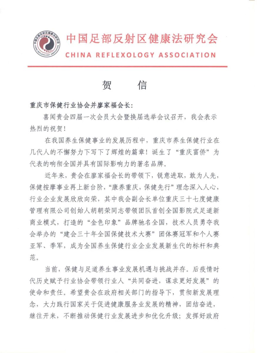 全国各友好协会发来贺信，祝贺协会换届成功（一）