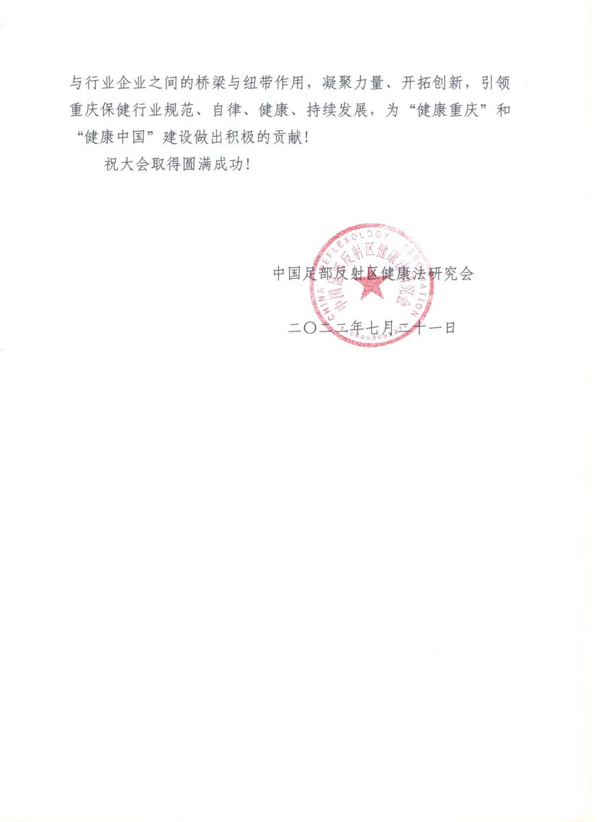全国各友好协会发来贺信，祝贺协会换届成功（一）