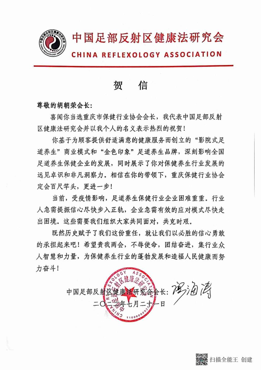 全国各友好协会发来贺信，祝贺协会换届成功（一）