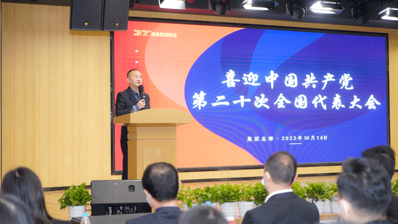 【党建要闻】喜迎二十大 奋进新征程——重庆市保健服务行业协会党支部组织收看党的二十大开幕会