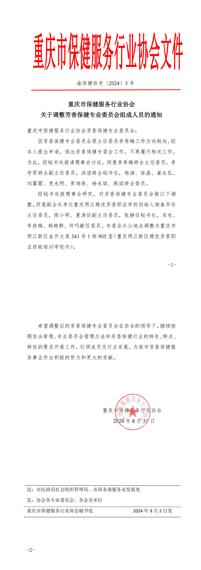 芳香再起航 芬芳漫天下|协会芳香保健专业委员会授牌仪式在两江精优芳香学校隆重举行