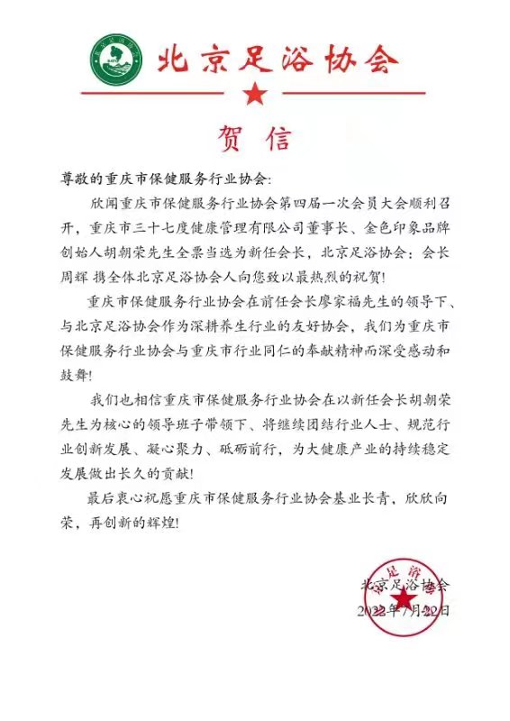 全国各友好协会发来贺信，祝贺协会换届成功（一）