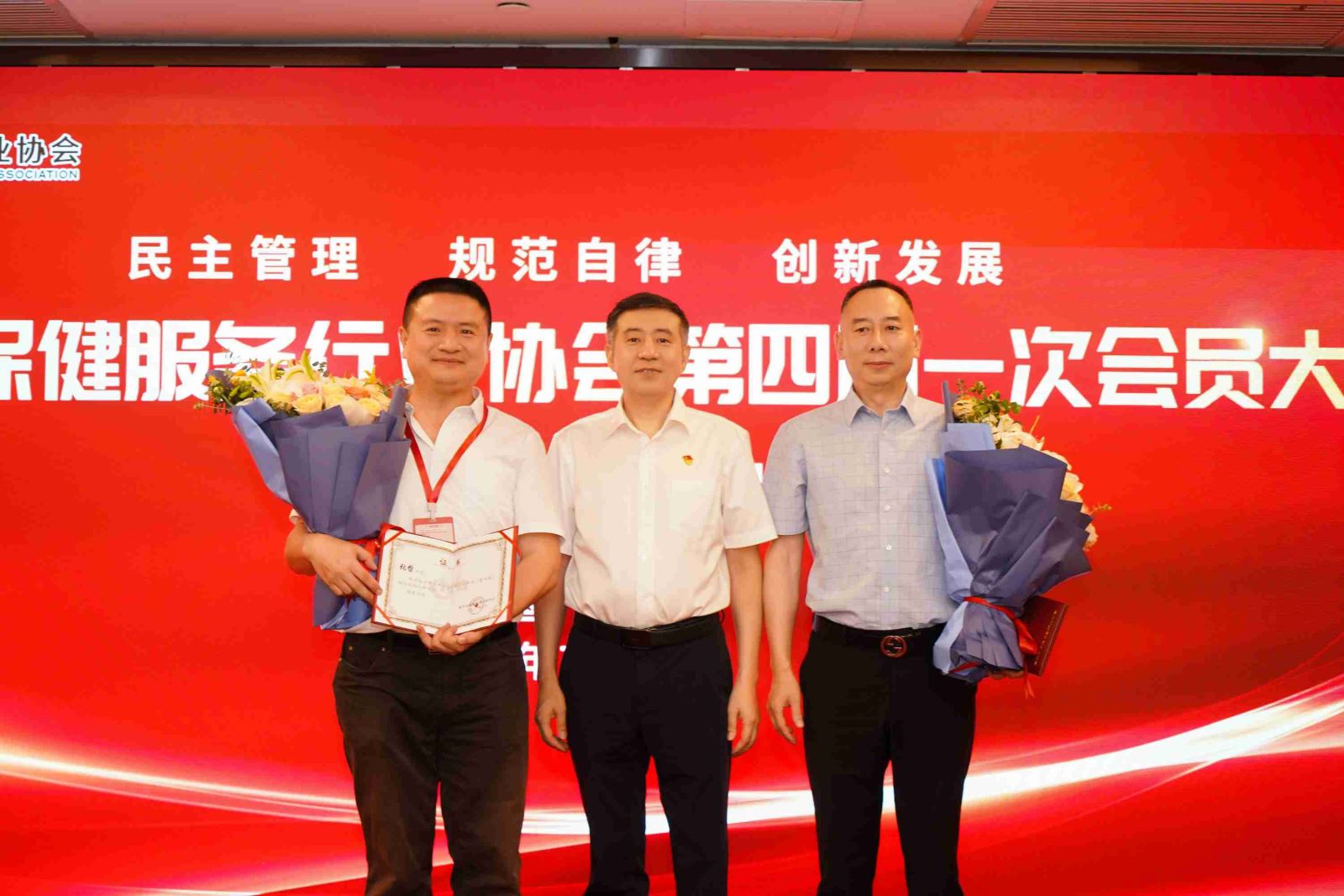 重庆市保健服务行业协会召开四届一次会员大会完成换届选举工作